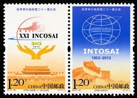 2013-28 《世界审计组织第二十一届大会》纪念邮票 2013-28 《世界审计组织第二十一届大会》纪念邮票